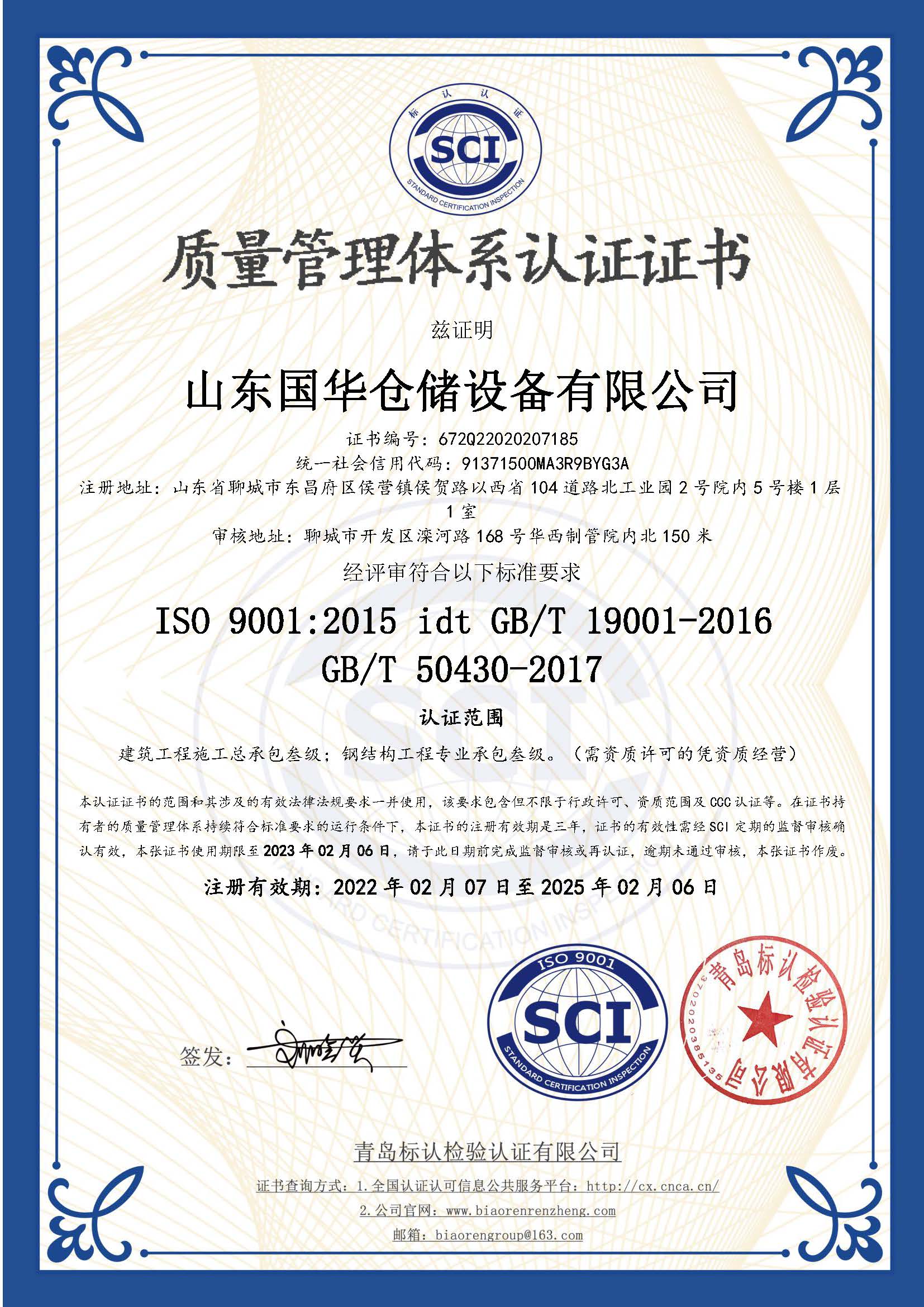 鹤壁钢板仓ISO质量体系认证证书