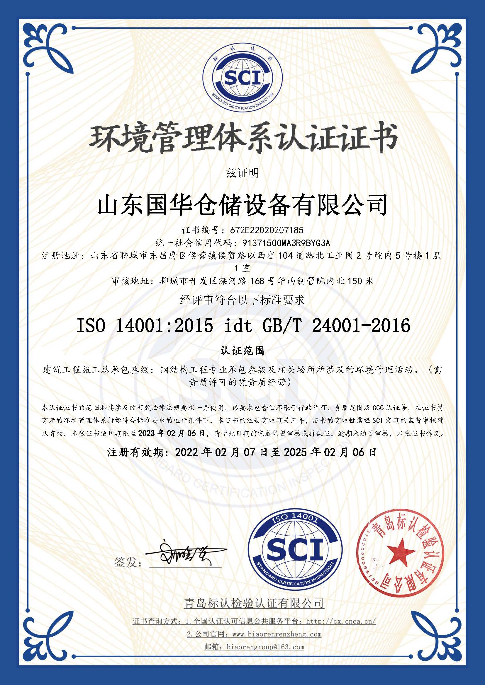 鹤壁钢板仓环境管理体系认证证书